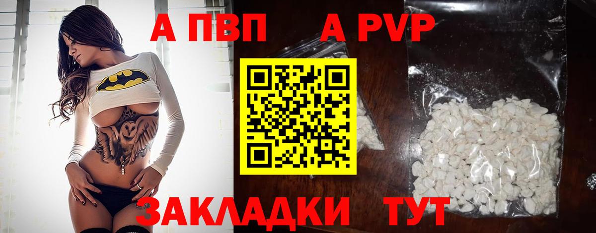 Альфа ПВП Соль  Вход с VPN  Первоуральск  Alpha-PVP кристаллы  А ПВП крисы CK 