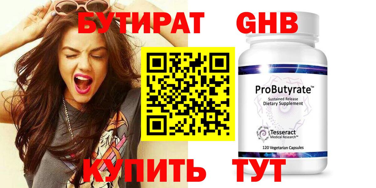 Первоуральск  БУТИРАТ 99%  БУТИРАТ  Вход с VPN 