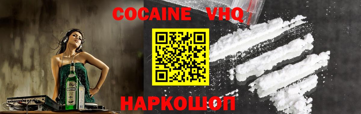Первоуральск  Кокаин 97%  Cocaine  КОКАИН FishScale  Вход с VPN 