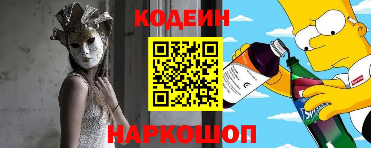 Кодеиновый сироп Lean Purple Drank Первоуральск